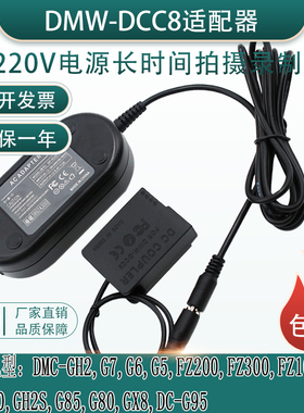 BLC12假电池适用松下DMC-FZ200 FZ300 FZ1000 FZ2500 G80 G95外接