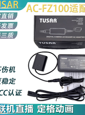 TUSAR适用索尼FX3 A7C A7M3 A7R3R4 A7R5 A9假电池NP-FZ100直播A1