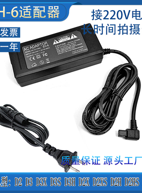 EH-6 EH-6A适用尼康D200 D2H D2HS D2X D2XS 电源适配器13.5V直充