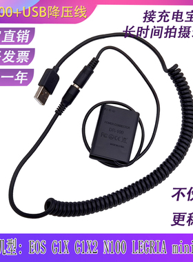 适用佳能G1X MarKII G1X2 N100 NB-12L假电池DR-100外接充电宝USB