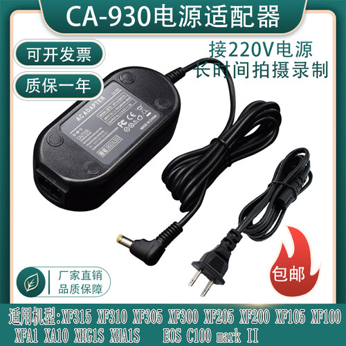 适用佳能XF100 XF105 XF200 XF205XF300外接电源CA-930/935适配器