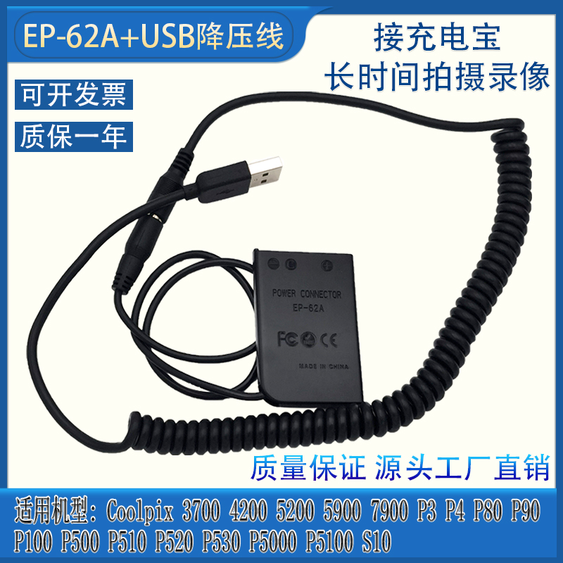 EN-EL5假电池尼康42005200