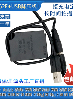 EN-EL12假电池适用尼康S610 S8200 S9500 s9600 s9200外接电源USB