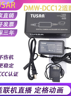 TUSAR适配器BLF19E假电池松下DMC-GH3 GH4 GH5 G9LGK外接电源直播