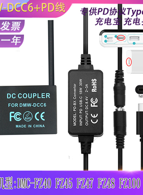 适用LEICA莱徕卡V-LUX2 V-LUX3相机BP-DC9-E假电池接PDTYPE-C电源