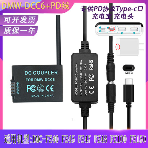 适用LEICA莱徕卡V-LUX2 V-LUX3相机BP-DC9-E假电池接PDTYPE-C电源