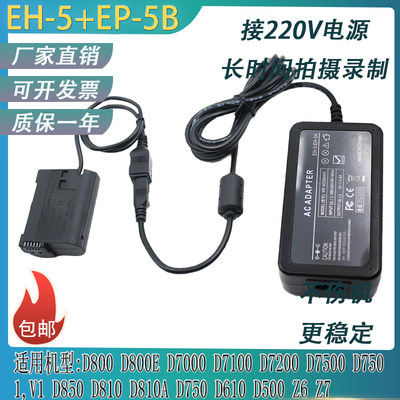 适用尼康D7000 D7500 D800E D810单反相机外接电源适配器EH5EP-5B