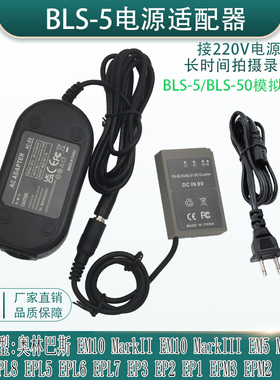 BLS-50假电池适用奥林巴斯EM10 MarkII E-M10 E-M5 MarkIII适配器
