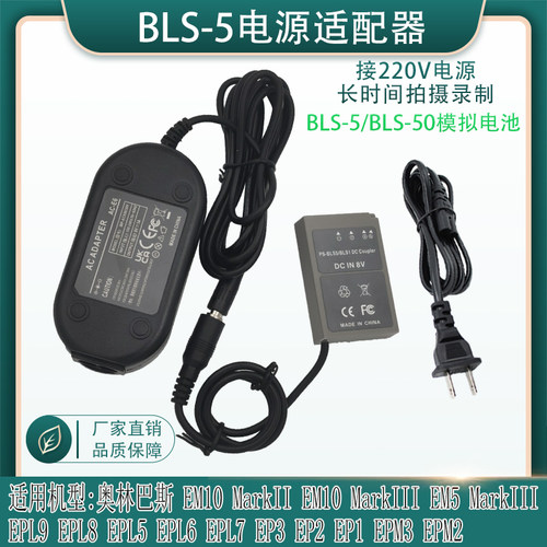 BLS50假电池奥林巴斯EM10MarkII