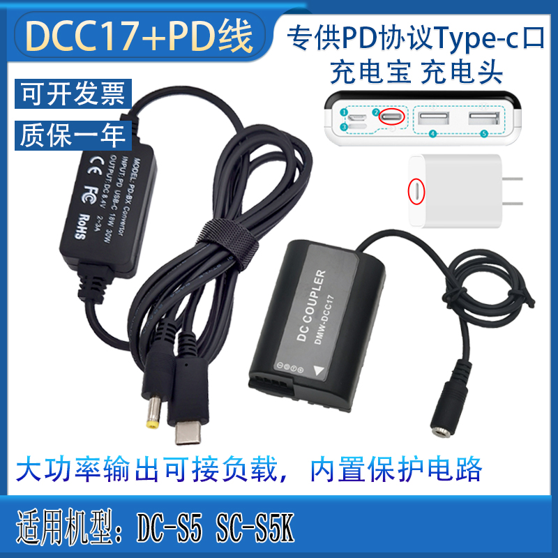 DCC17/BLK22假电池适用松下DC-S5 DC-S5K外接PD/Type-c充电宝电源