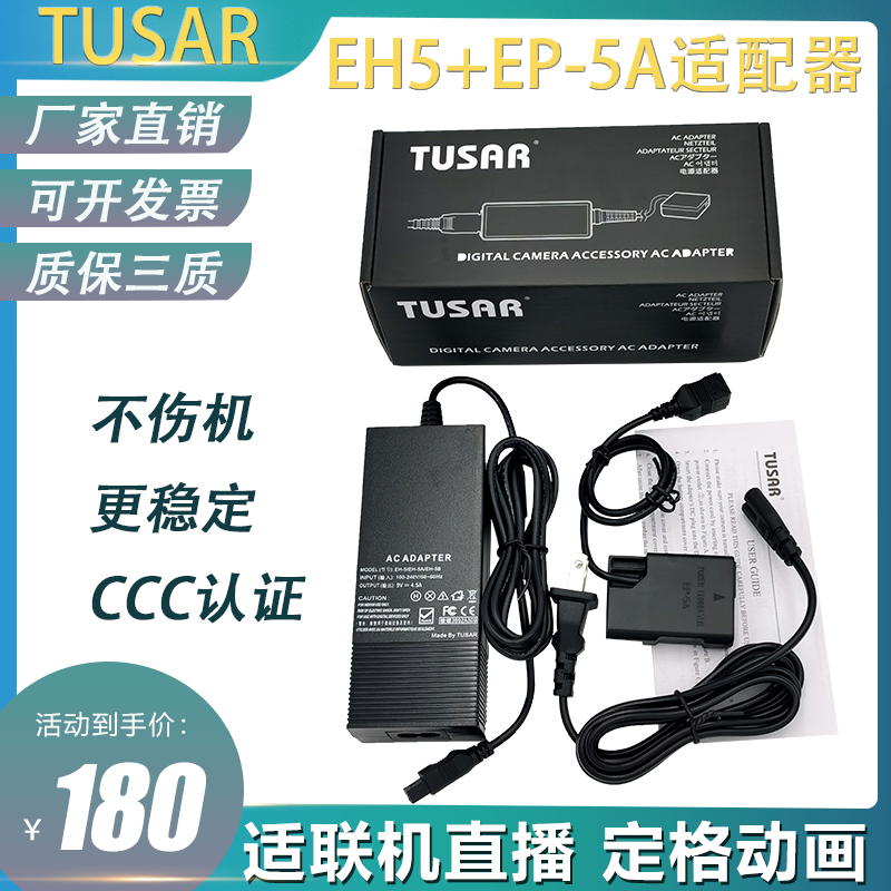 TUSAR适用尼康EN-EL14假电池P7000 P7100 P7700 P7800外接供电源 3C数码配件 单反/单电适配器 原图主图