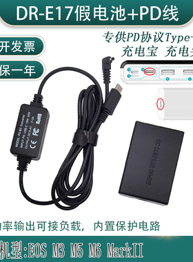 适用佳能微单EOS M3 M5 M6 MarkII相机外接PD/Type-C电源充电宝头