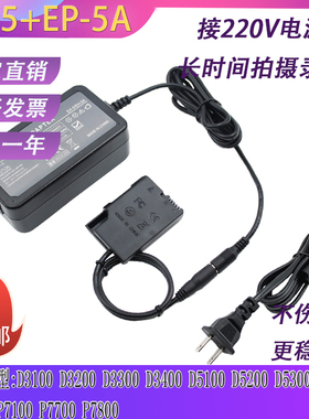 适用尼康P7000 P7100 P7700 P7800 D5600电源适配器EN-EL14假电池