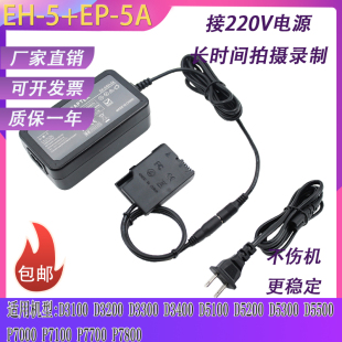 适用尼康P7000 P7100 P7700 P7800 D5600电源适配器EN-EL14假电池