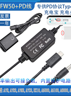 NP-FW50假电池适用索尼A7R2 A7M2 A7S2 RX10 A33外接PDType-C电源