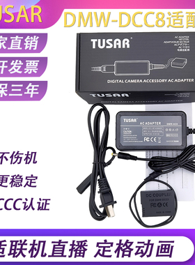 TUSAR适用松下G5 G6 G7 FZ200 FZ300 G80G85G95接BLC12假电池直播