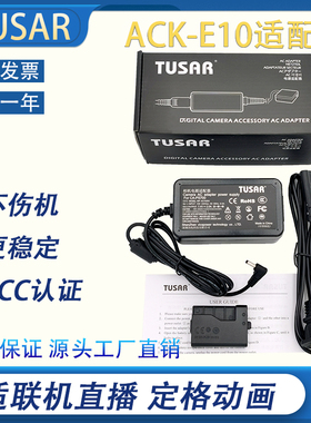 LP-E10假电池适用佳能EOS 2000D 1500D Rebel T3 T5 T6直播电源