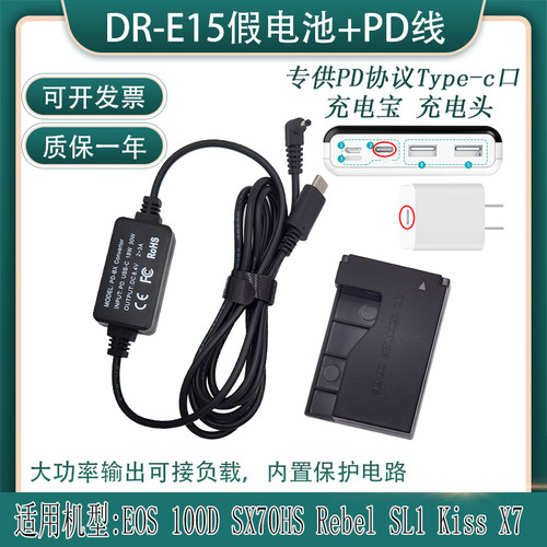 LP-E12假电池适用佳能EOS 100D SX70HS微单外接充电宝PD/TYPE-C口
