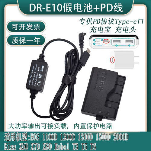 LPE10假电池适用佳能EOS1500D 2000D KissX50单反充电宝PD/TYPE-C