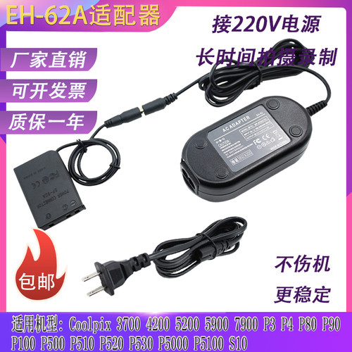 ENEL5假电池适用尼康Coolpix7900 P3 P4 P80 P90 P100适配器EH62A