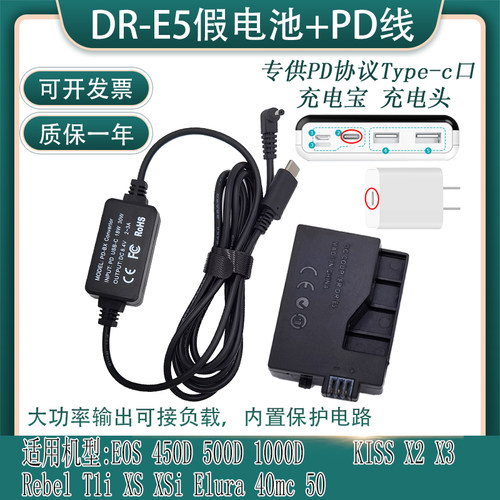 PD/Type-C适用佳能 kiss X2 X3 Rebel T1i,XS,XSi单反LP-E5假电池
