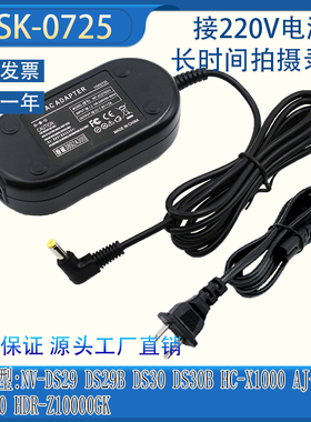 适用于松下PV-GS19 GS29 GS31 GS32 GS34 GS35摄像机电源VSK-0725