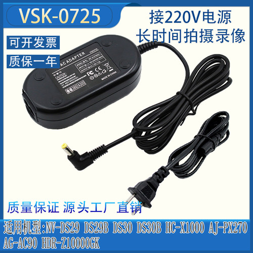 适用于松下PV-GS19 GS29 GS31 GS32 GS34 GS35摄像机电源VSK-0725