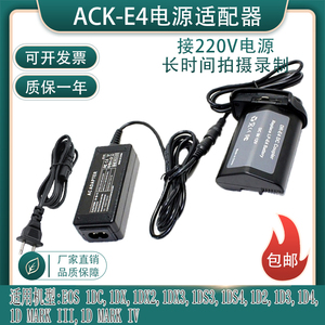 ACK-E4适佳能EOS-1D X/1D C/1Ds Mark III适配器LP-E4 LP-E19电池