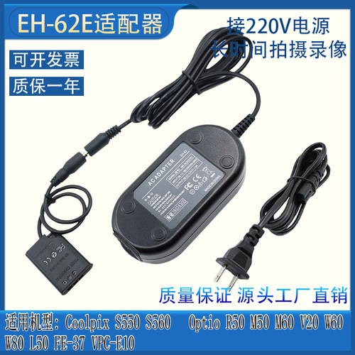 EH-62E适用尼康Optio W80 L50 FE-37 VPC-E70适配器假电池EN-EL11
