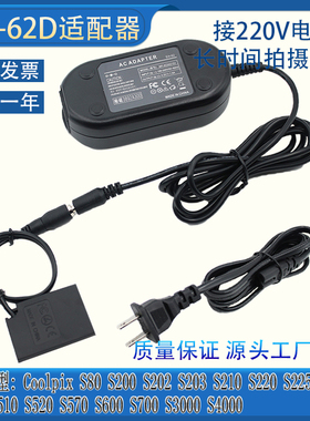 EN-EL10假电池适用尼康CoolpixS5100 S4000 S3000 S700电源适配器