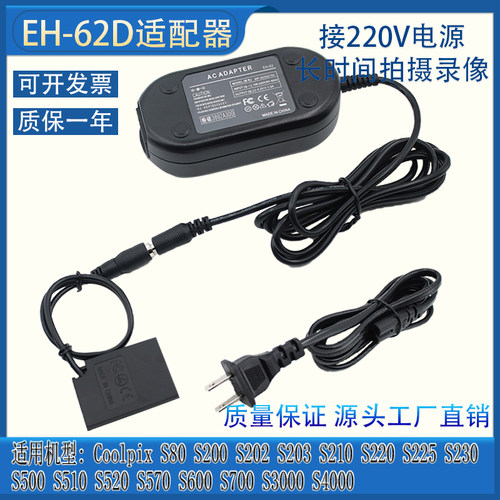 EN-EL10假电池适用尼康CoolpixS5100 S4000 S3000 S700电源适配器