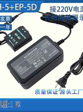 ENEL21/EN-EL21假电池盒适用尼康1V2相机 EH-5 EP-5D 电源适配器