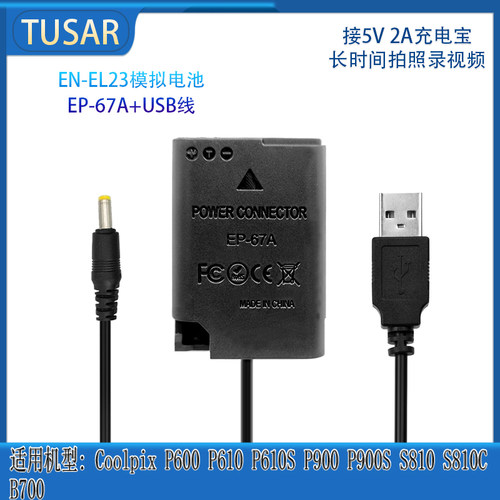 EN-EL23假电池尼康P610S810P900S