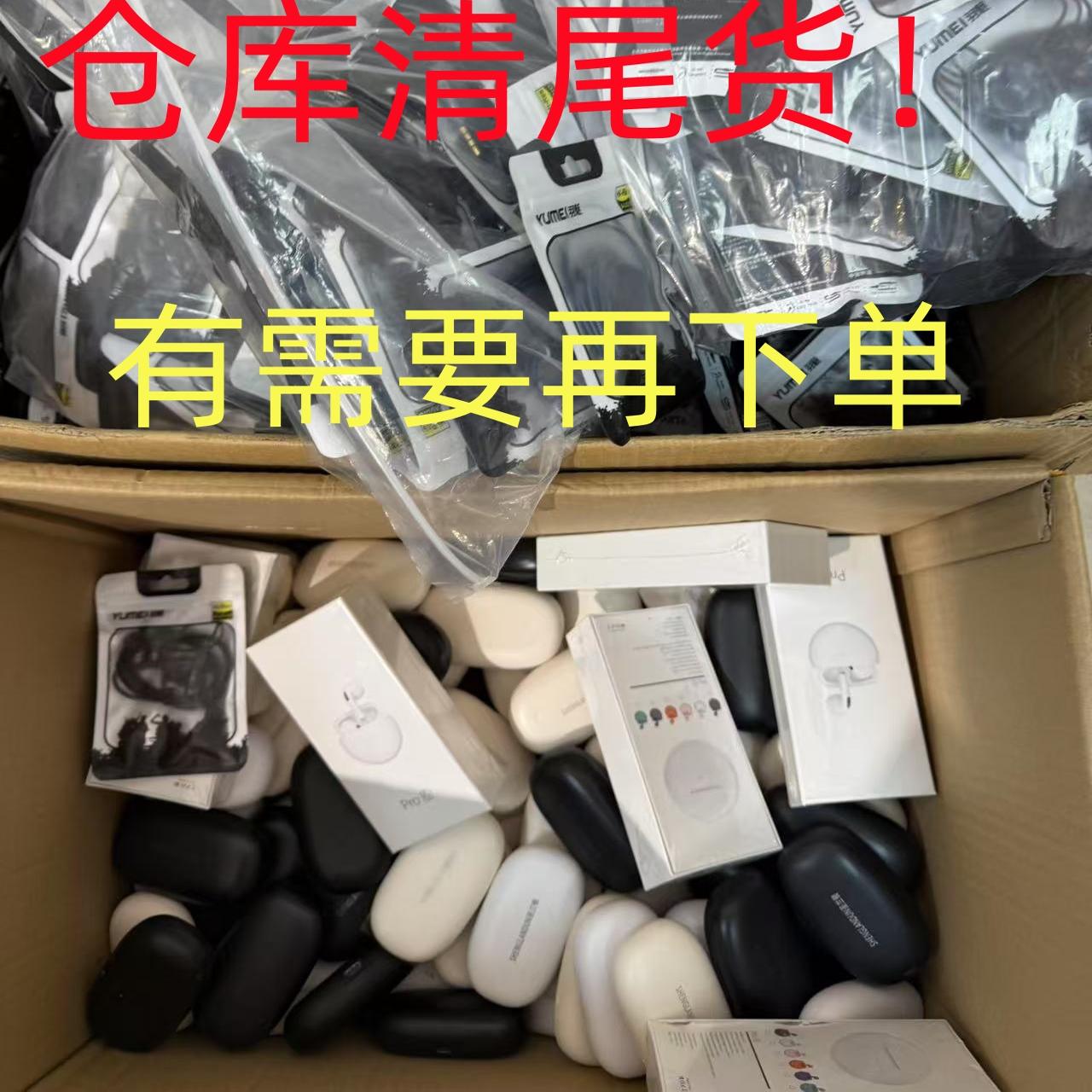 【仓库清货】蓝牙耳机清仓都有瑕疵货价格便宜【介意勿拍】
