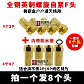 全铜自紧英制F头75 5同轴线接头有线电视机顶盒射频线天线盖闭路