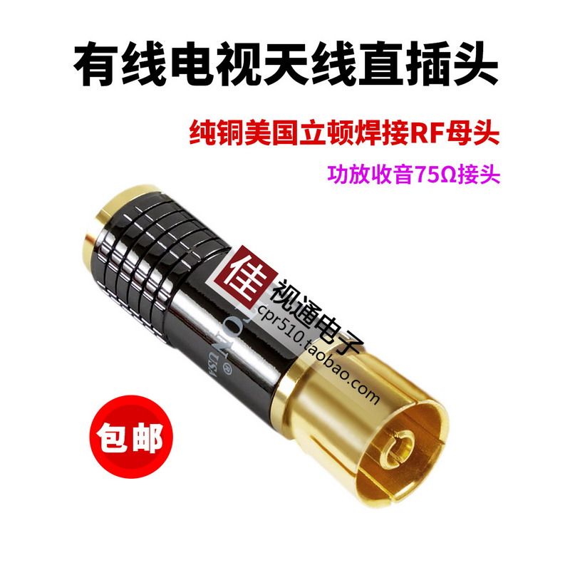 美国立顿RF母头纯铜焊接式有线电视线TV母头功放机收音75欧插头