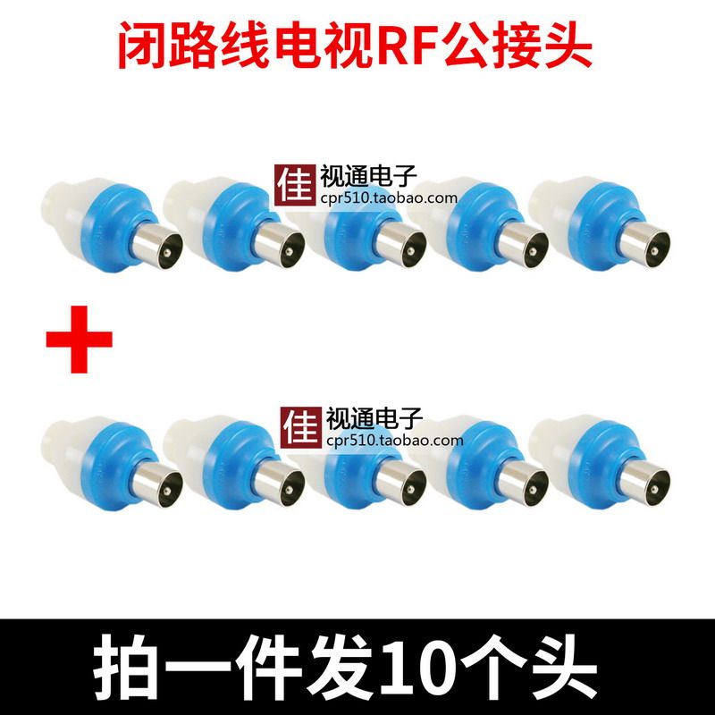同硕TOZS有线电视插头闭路线射频头机顶盒墙壁TV天线接头 RF公头
