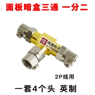 闭路电视信号机顶盒有线电视分配器一分二英制F头墙壁暗盒分线器