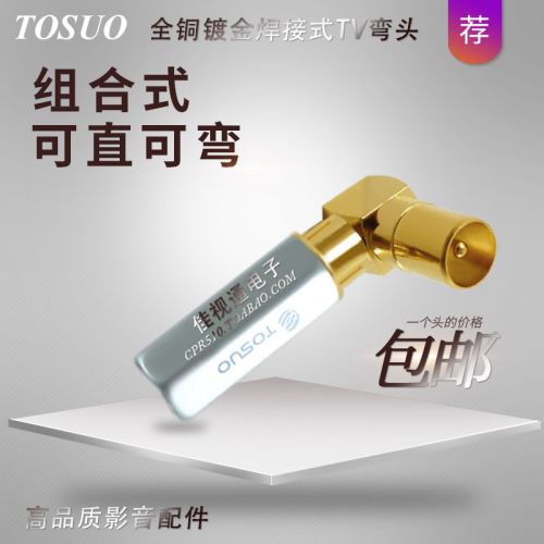 全铜RF头同硕机顶盒接头有线电视