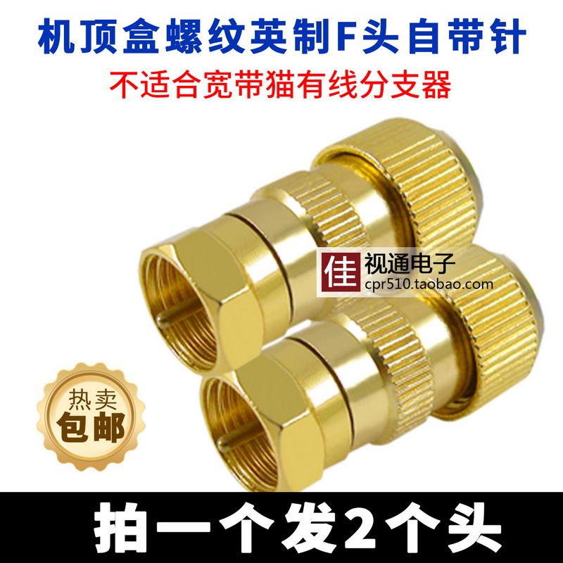 免焊射频RF头有线电视线接头数字机顶盒转接头闭路RF头墙壁TV插头