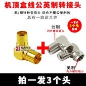 全铜机顶盒RF头母有线电视闭路线转接头电视线连接公英制F头弯头