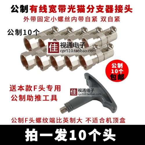 公制F头有线电视接头分支器分配
