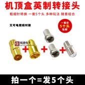 粗细针转换对接 英制F头转RF头 有线电视机顶盒转接头 闭路线插头