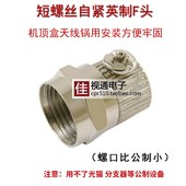 全铜英制F头短螺丝有线电视机顶盒接头天线锅插头2P闭路线用