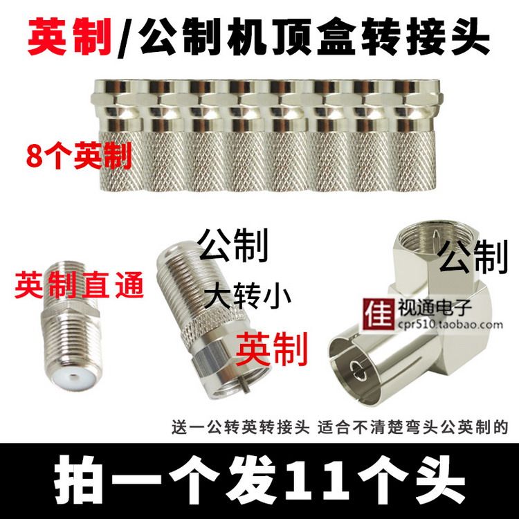 有线电视机顶盒接头英制公制转接rf头对接闭路线tv天线插头延长头