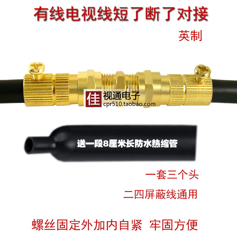 全铜镀金有线电视线对接头连接器直通延长螺丝英制F头电视线断短