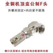 有线电转接头公制F头弯头光猫接头电视分配分支器放大器90度插头