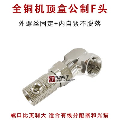 免焊接F头弯头机顶盒有限电视