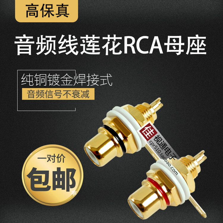 纯铜镀金莲花头音频线焊接音响