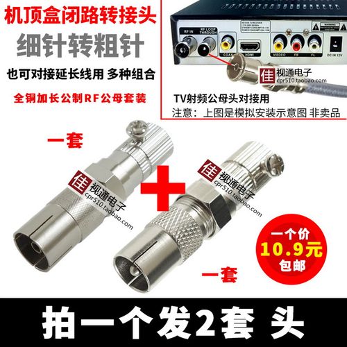全铜有线电视信号天线机顶盒转接